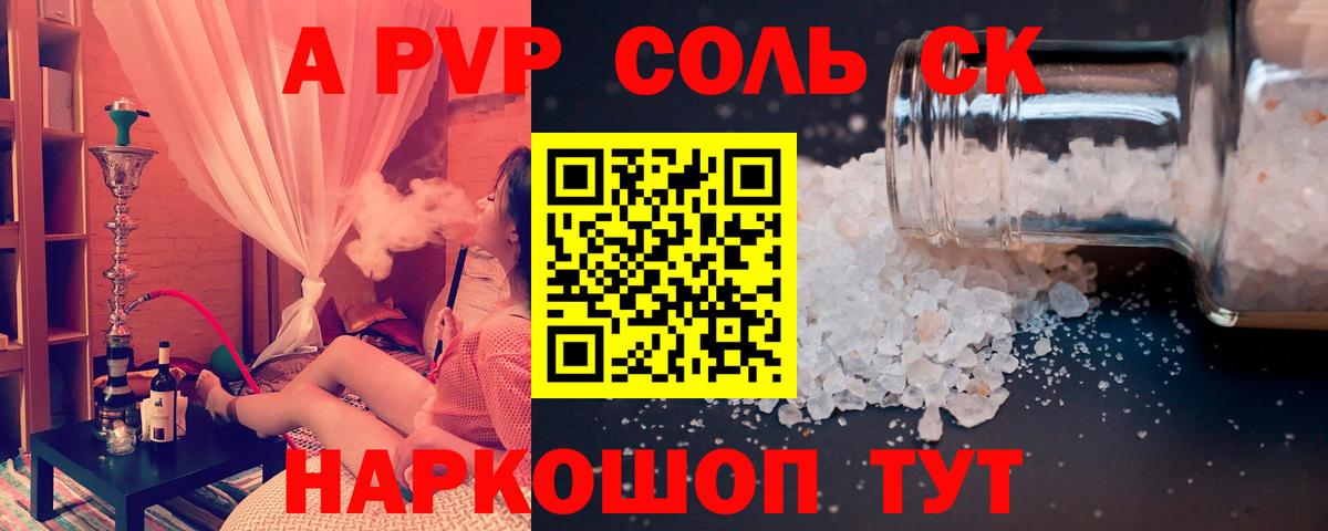 APVP крисы CK Рязань