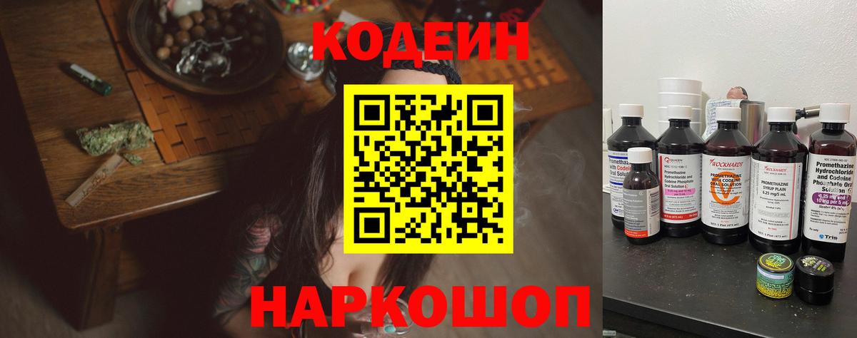 Кодеиновый сироп Lean Purple Drank  Вход с VPN  Кодеиновый сироп Lean Purple Drank  Рязань 