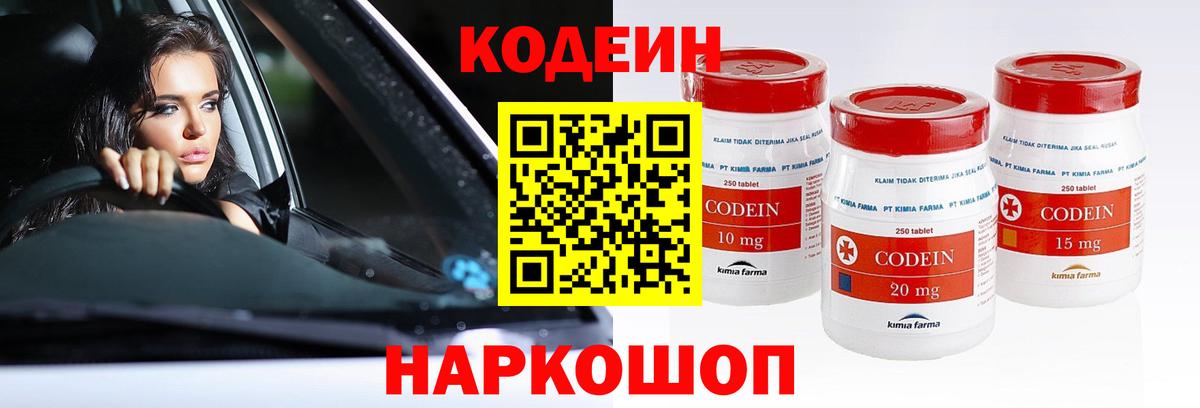 Codein напиток Lean (лин) Рязань