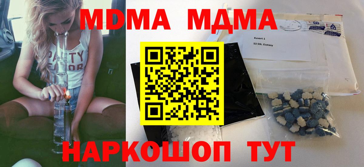 Рязань  MDMA кристаллы  МДМА  Вход с VPN  MDMA Molly 