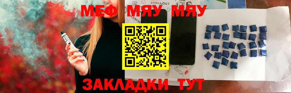 МЯУ-МЯУ  МЯУ-МЯУ мяу мяу  Рязань  Меф  Вход с VPN  Меф мука 