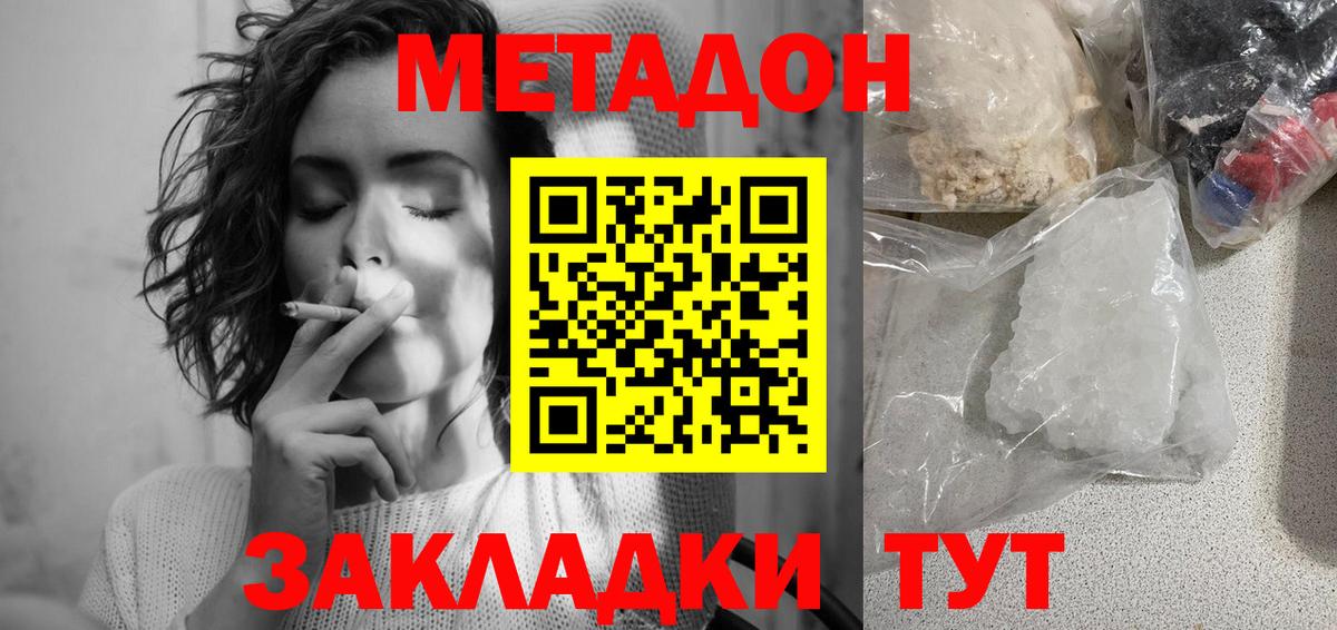 Метадон белоснежный  Вход с VPN  Рязань 